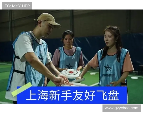上海飞盘队节奏之争引发热议球迷与专家各执己见探讨规则与策略