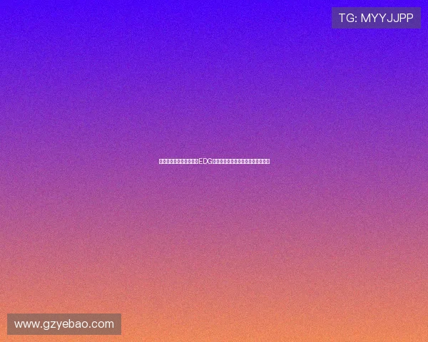 和平精英意识排行榜揭晓EDG荣登第八名展现强大实力与团队配合