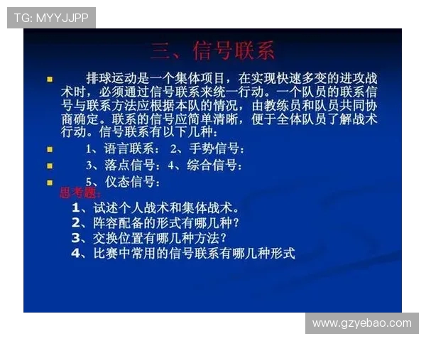 南京排球队的战术分析与控制能力的得失探讨